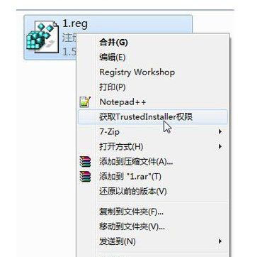 Windows7系统修改TrustedInstaller权限文件(无法删除文件)的方法