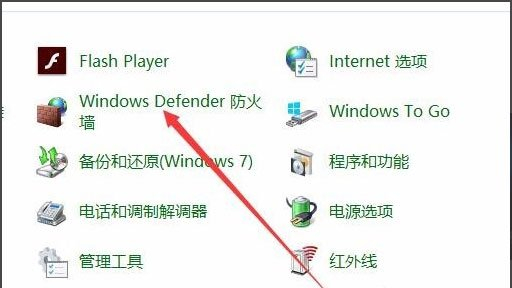 Windows10系统关闭Windows安全警报的方法