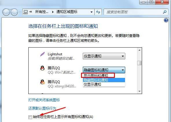Windows7旗舰版系统任务栏QQ图标不显示的解决方法