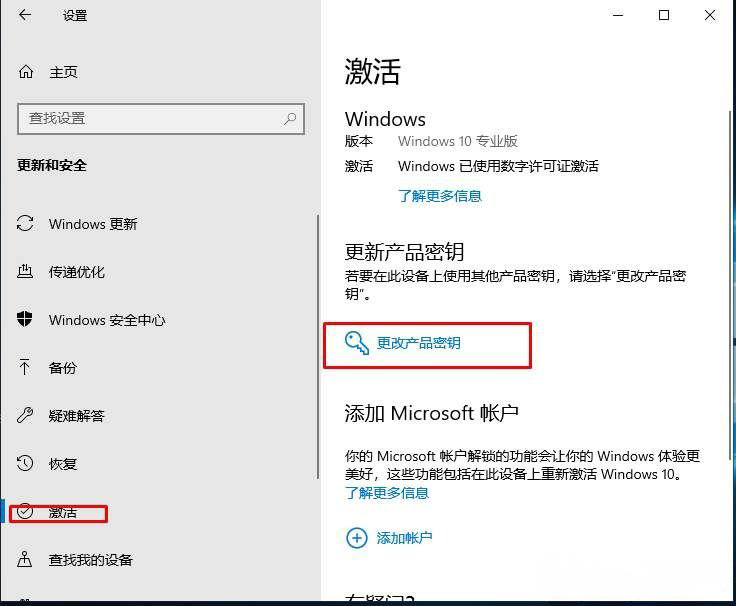  Windows10系统更改产品密钥的方法