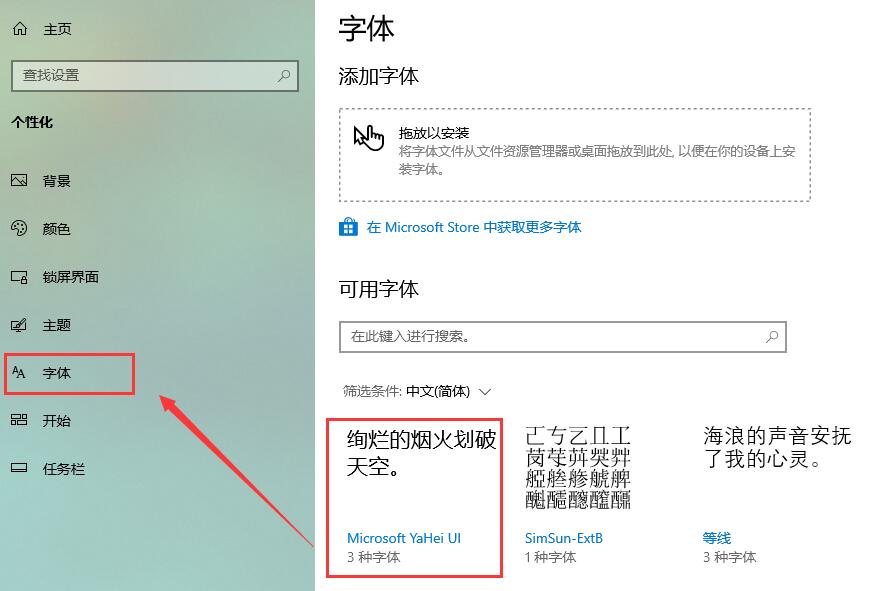 Windows10系统字体在哪个文件夹,字体添加安装的方法