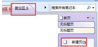 Windows8系统office onenote的使用方法