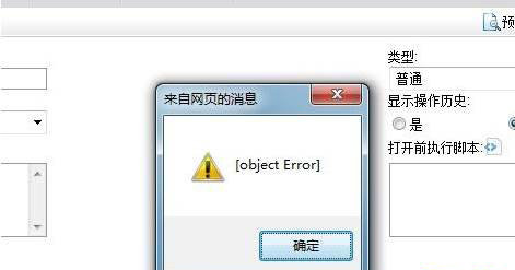 Windows8系统打开网页弹出object error的解决方法