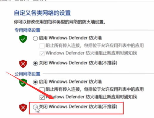 Windows10 1909版本系统关闭防火墙的方法