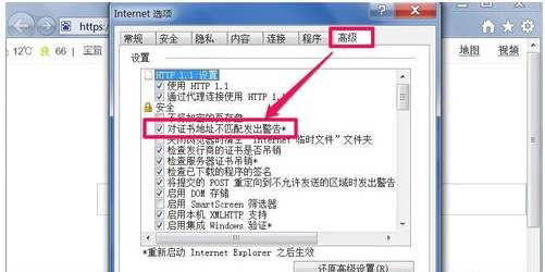 Windows7旗舰版系统解决此网站的安全证书有问题的情况的方法