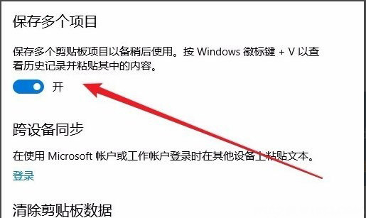 Windows10系统剪贴板在哪里打开的方法