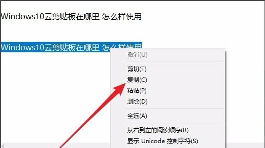 Windows10系统剪贴板在哪里打开的方法