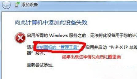 Windows7旗舰版系统扫描仪的添加方法