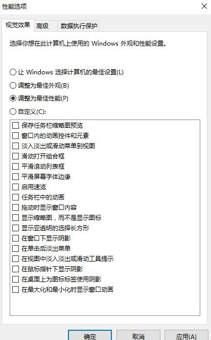 Windows 10系统中禁用视觉效果的方法
