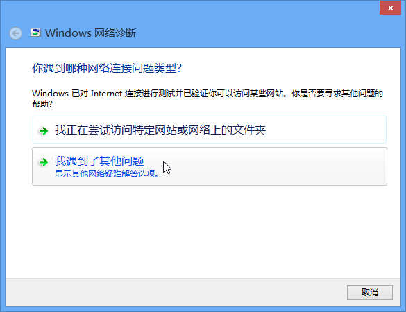 Windows8系统找不到Wifi或无线网络的解决方法