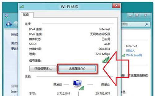 Windows8系统下查看已连接WiFi密码的方法