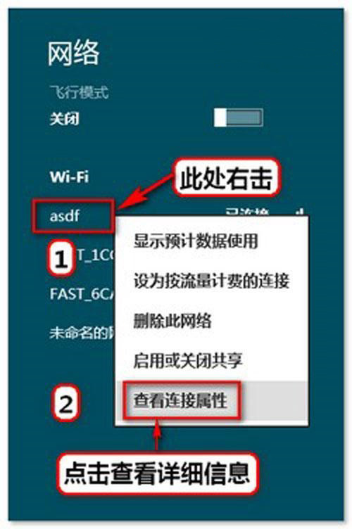 Windows8系统下查看已连接WiFi密码的方法