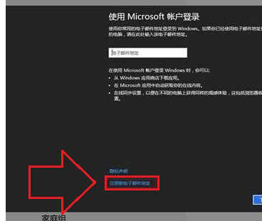 Windows8系统注册Microsoft账户的方法