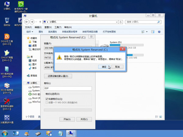 Windows8系统调整成UEFI模式的方法
