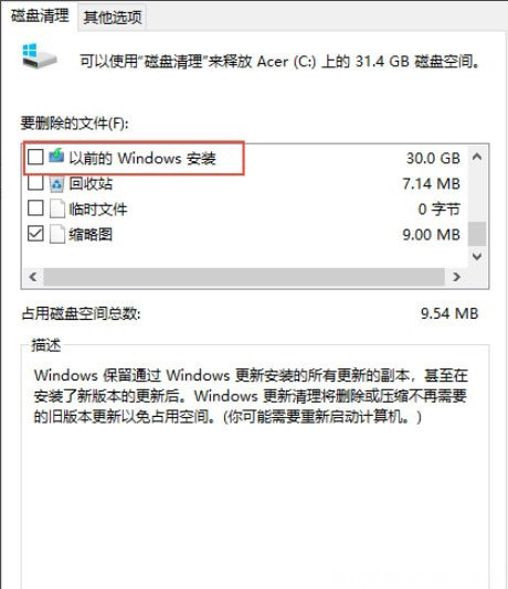 Windows10系统升级后windows.old的删除方法