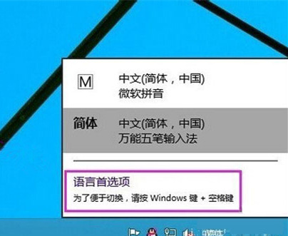 Windows10系统添加英文输入法的方法