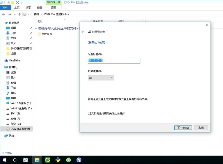 Windows 10系统刻录dvd光盘的图文教程