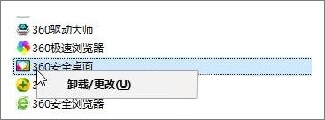 Windows10系统360安全桌面的卸载方法