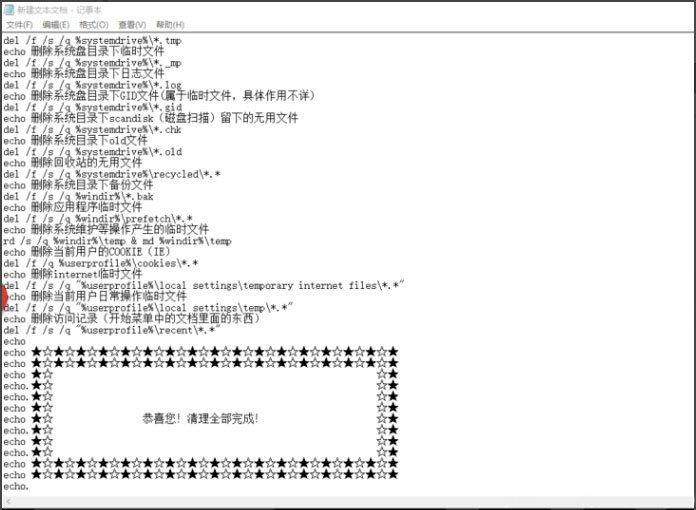 Windows10系统一键清理系统垃圾bat的方法