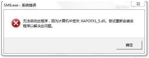 Win7系统真三国无双提示无法找到XAPOFX1_5.dll的解决方法