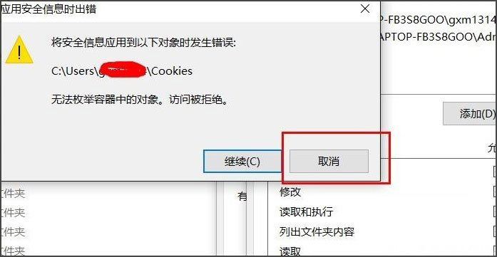 Windows10系统无权访问该文件夹被拒绝访问的解决方法