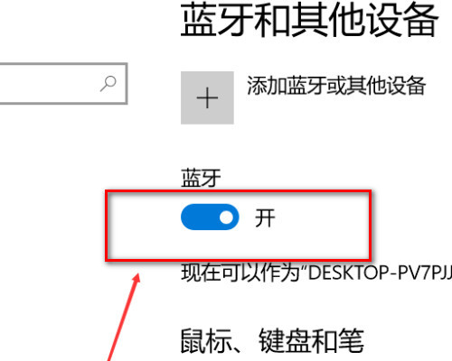 笔记本电脑Windows8系统开启蓝牙的方法