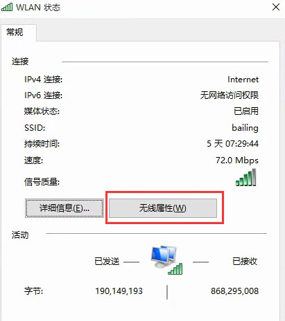 Windows10系统查看电脑已连接的WIFI密码的方法