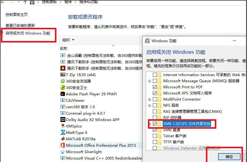 Windows10系统关闭Windows安全警报的图文教程
