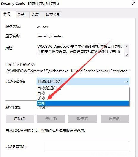 Windows10系统关闭Windows安全警报的图文教程