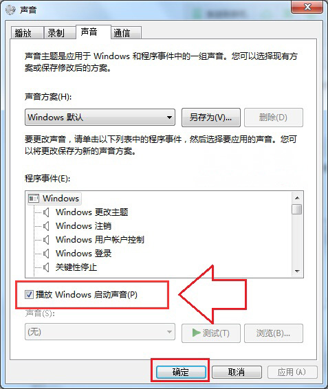 笔记本Windows8.1系统开机没声音的解决方法