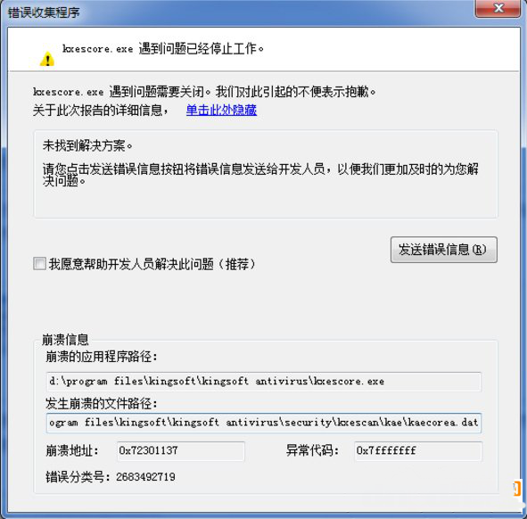 win7旗舰版系统kxescore.exe遇到问题已经停止工作的解决方法