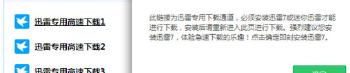 Windows10系统已安装迅雷下载时却还是提示安装的解决方法