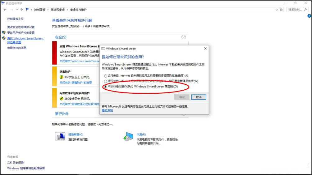 Windows10系统SmartScreen筛选器已阻止启动一个未识别的应用的解决方法