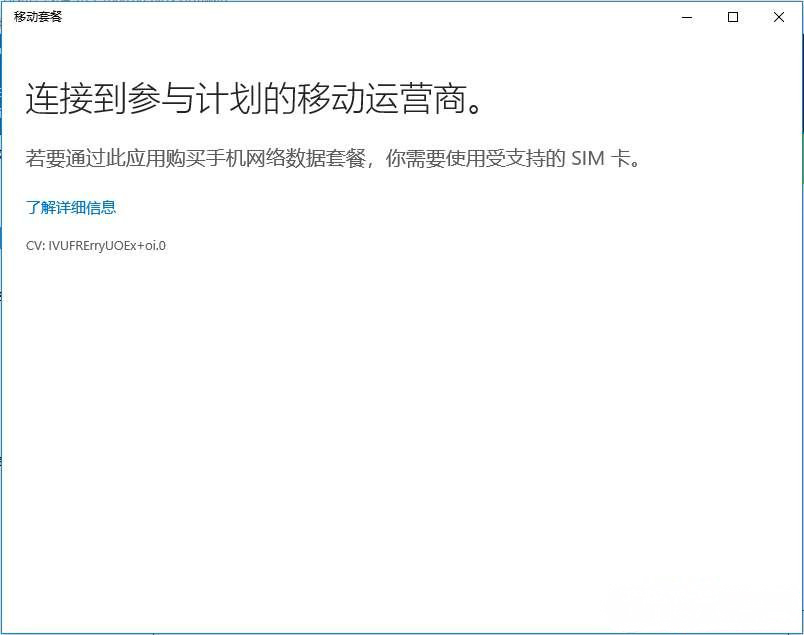 Windows10系统移动套餐Microsoft.OneConnect应用的使用方法