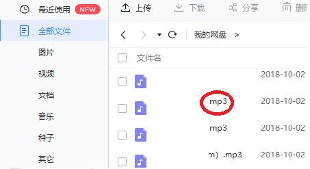 Windows8系统百度云盘音乐变成手机铃声的方法