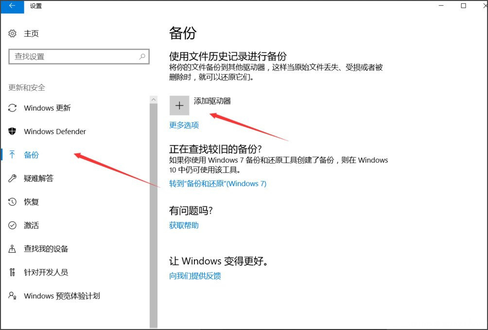 Windows10系统自动备份文件的方法