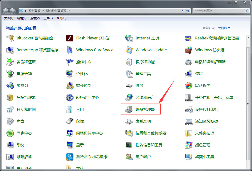 Windows7旗舰版系统系统提示未安装任何音频输出设备的解决方法