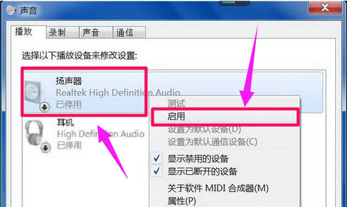 Windows7旗舰版系统系统提示未安装任何音频输出设备的解决方法