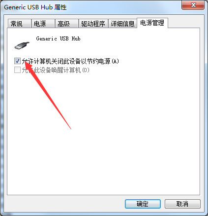 Win7旗舰版系统USB供电不足的解决方法