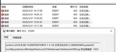 Windows10系统日志事件ID455的解决方法