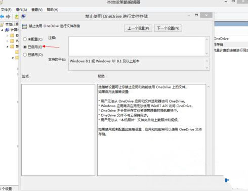 Windows8.1系统禁用OneDrive的方法