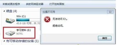 win7旗舰版系统访问E盘提示拒绝访问的解决方法