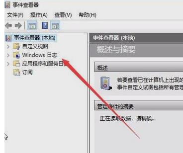 Windows10系统启动日志文件在哪里打开的方法