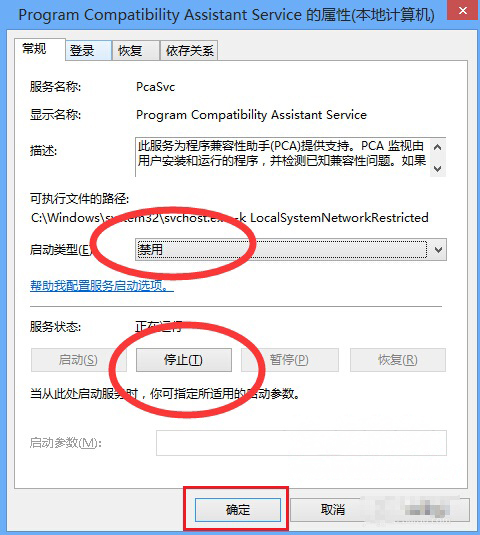 Windows8系统总是弹出此程序存在已知的兼容性问题的解决方法