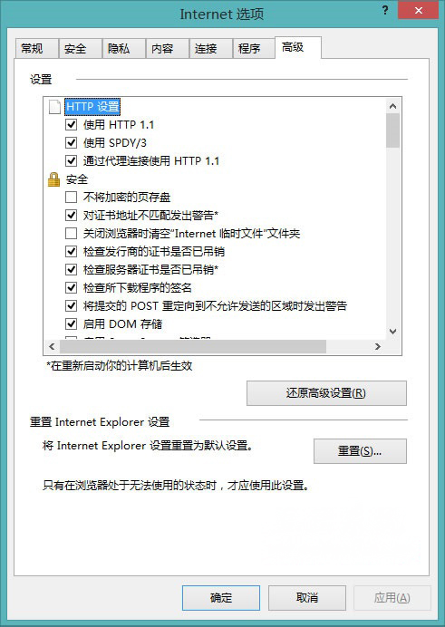 Windows8系统中IE11浏览器的兼容模式设置方法