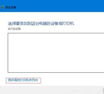 Windows10系统安装HP LaserJet 1012的图文教程