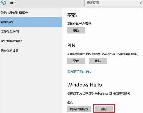 Windows10系统Windows hello关闭禁用的方法