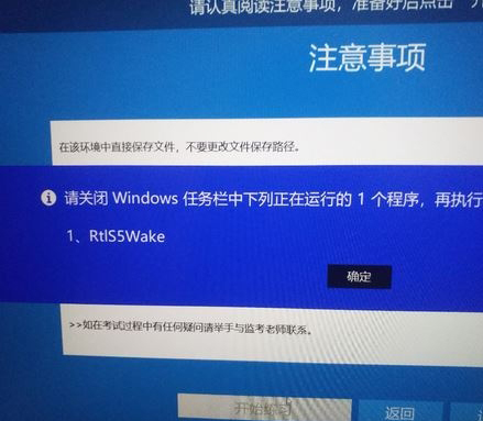 惠普笔记本电脑Windows10系统rtls5wake怎么关闭方法