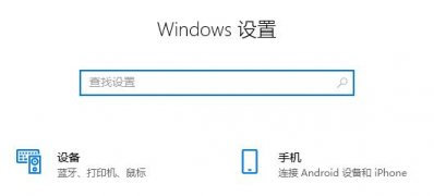  笔记本电脑Windows10系统开启Windows hello的使用方法