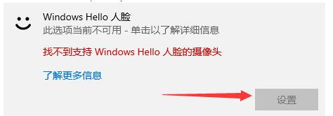  笔记本电脑Windows10系统开启Windows hello的使用方法